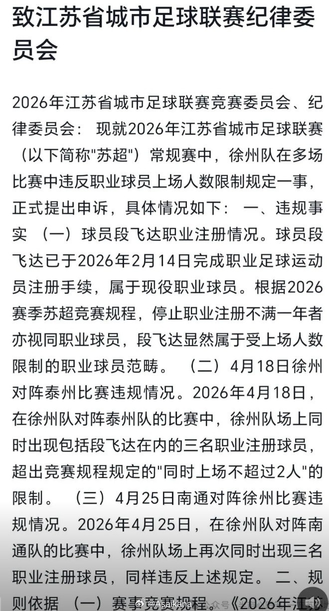 江苏省城市足球联赛徐州队没有任何违规行为