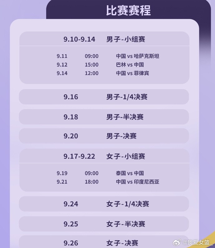 不容错过！中国女篮周六迎战泰国