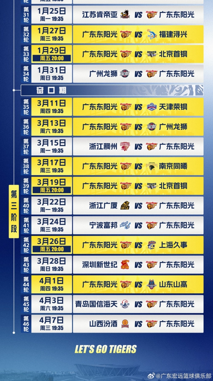广东发布新赛季赛程！首战10/18客战同曦 主场揭幕战10/22打广厦