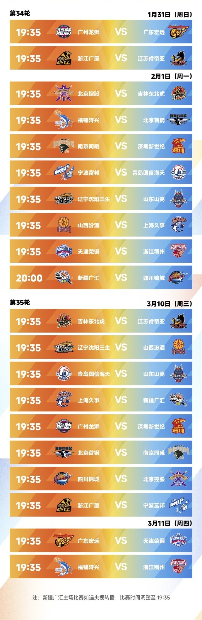 CBA新赛季常规赛完整赛程出炉：10月16日开打 揭幕战上海VS深圳