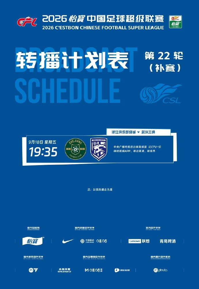 保级关键战!CCTV5明晚转播浙江vs三镇的中超补赛,两队差7分 保级关键战!CCTV5明晚转播浙江vs三镇的中超补赛,两队差7分