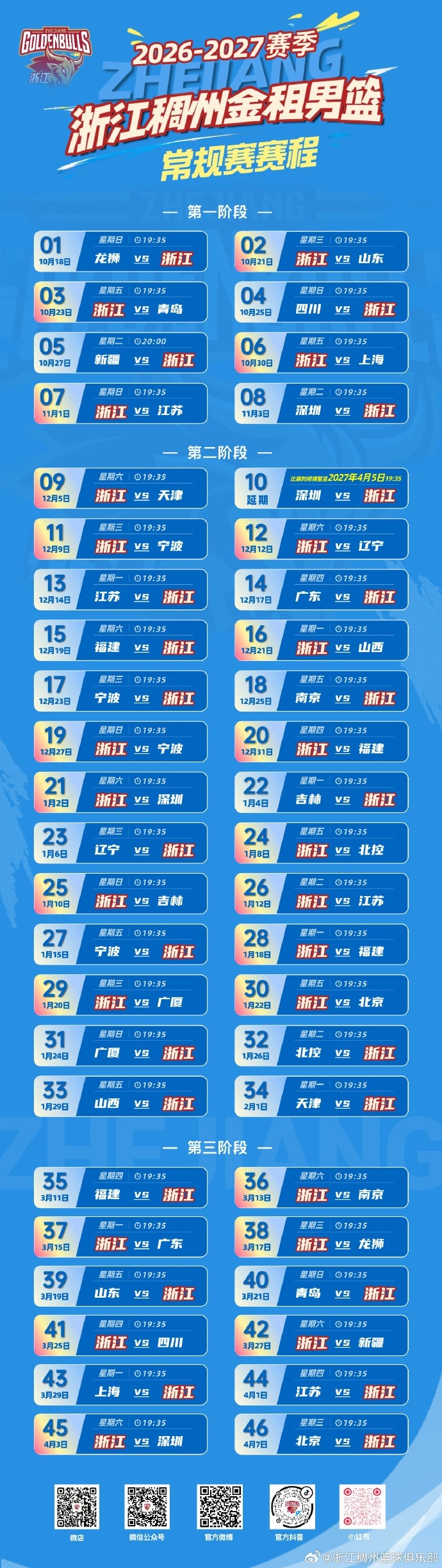 浙江发布新赛季赛程!首战10/18客战广州 主场揭幕战10/21打山东 浙江发布新赛季赛程!首战10/18客战广州 主场揭幕战10/21打山东