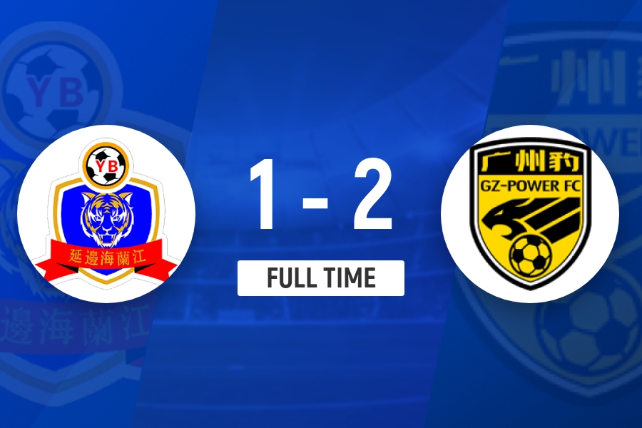 十人广州豹2-1延边龙鼎先赛11分领跑 尼康点射+造乌龙卡洛斯染红 十人广州豹2-1延边龙鼎先赛11分领跑 尼康点射+造乌龙卡洛斯染红