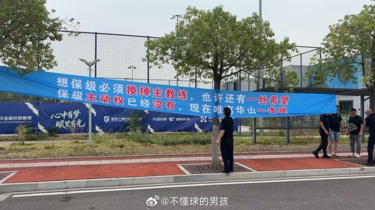 三镇球迷拉横幅要求苏亚雷斯下课:换帅也许还有一丝保级希望 三镇球迷拉横幅要求苏亚雷斯下课:换帅也许还有一丝保级希望