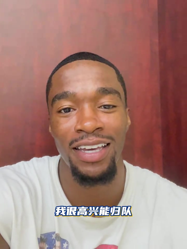 萨姆纳:我很高兴能回归广东队 这将是一次特别的经历 萨姆纳:我很高兴能回归广东队 这将是一次特别的经历